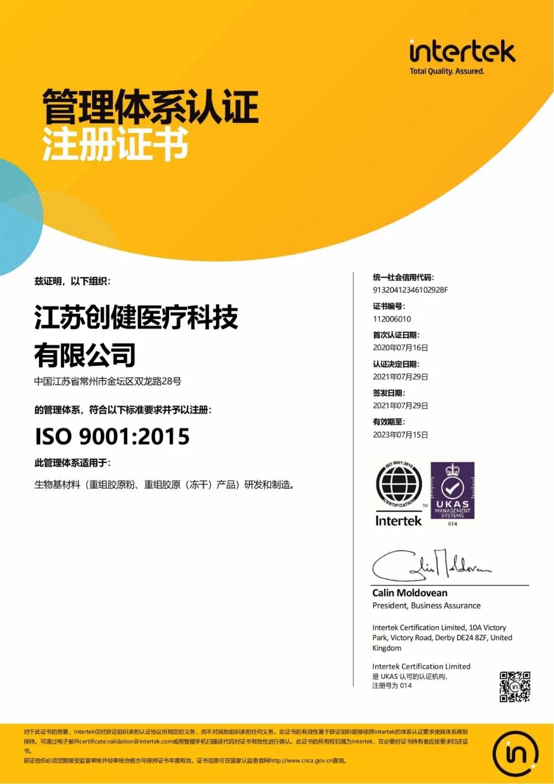 江苏尊龙凯时|生物医药|重组胶原蛋白|unicollagen