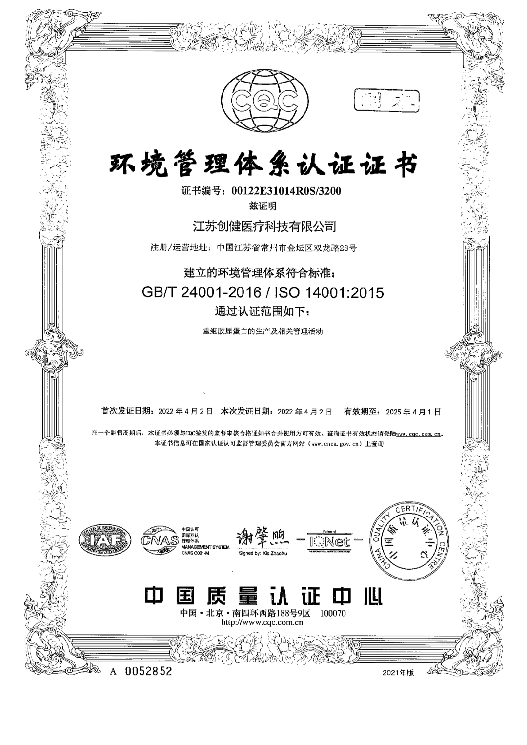 江苏尊龙凯时|生物医药|重组胶原蛋白|unicollagen