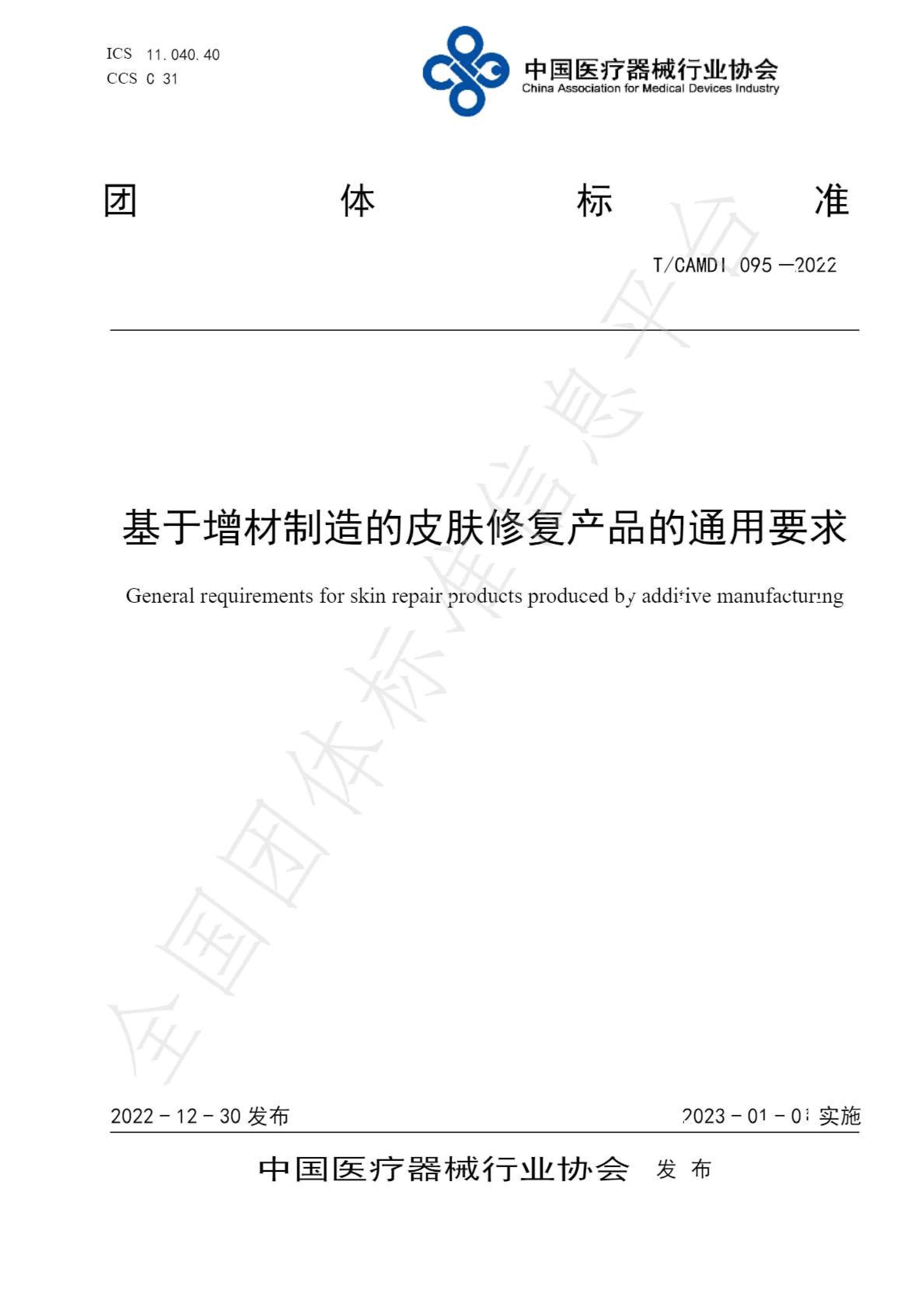 基于增材制造的皮肤修复中国·尊龙(z6)官方网站-macaustore通用要求